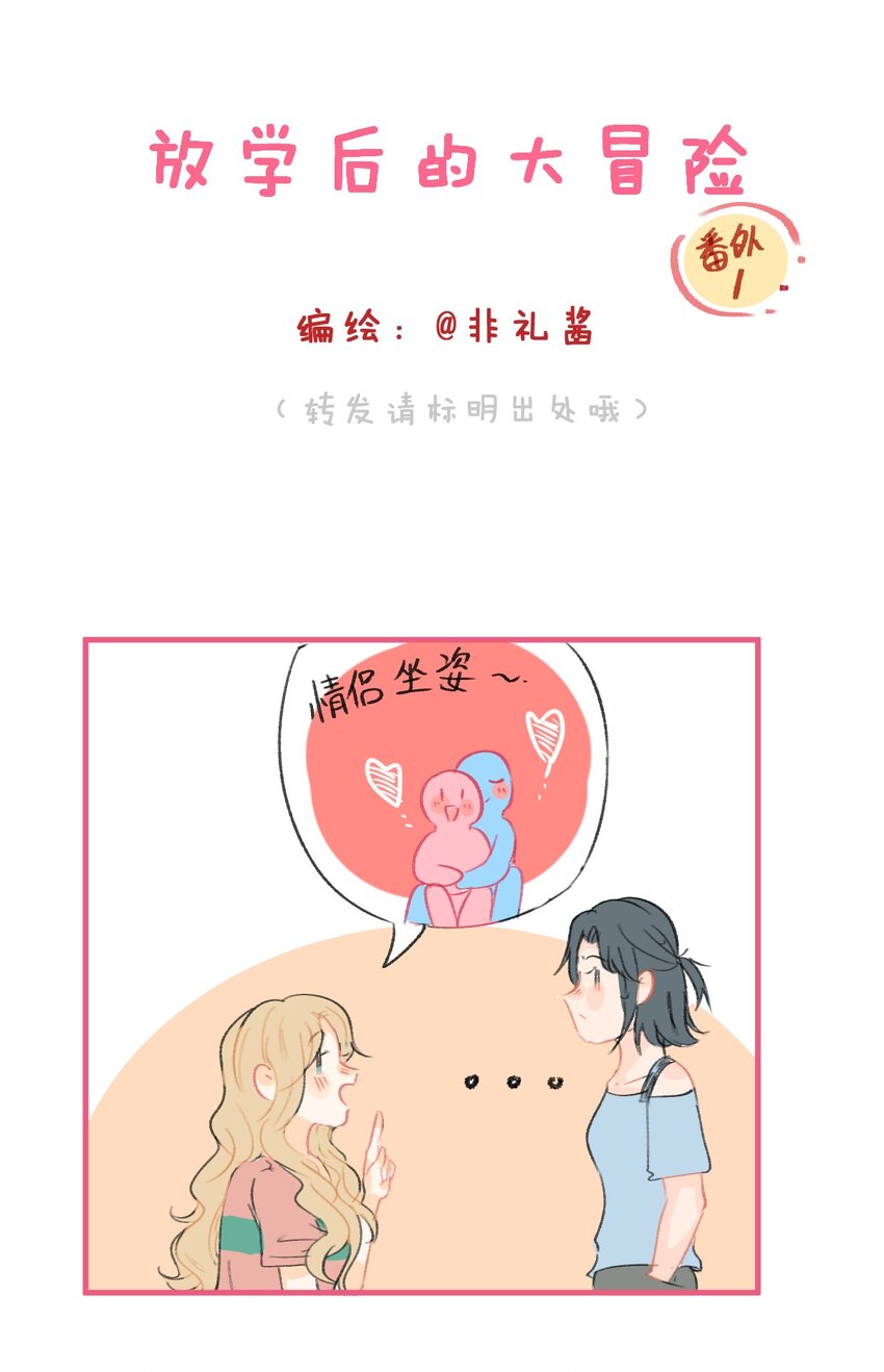 番外01 不心动挑战10