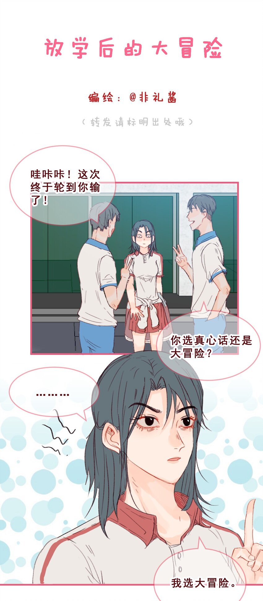 001 她的真心话大冒险0