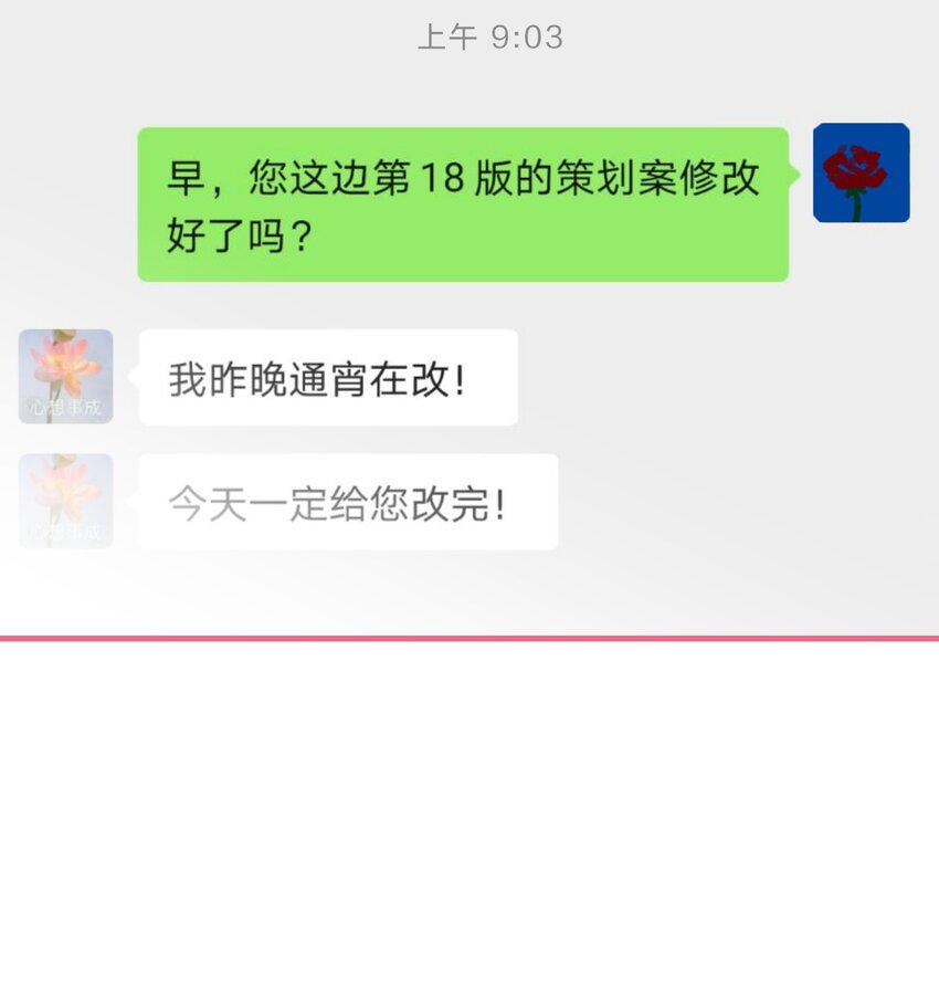 社畜篇上 你工作中遇到的甲方其实是……17