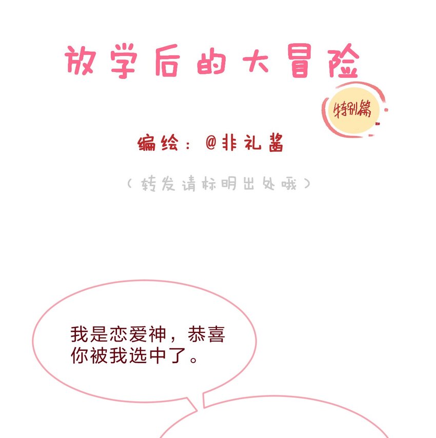 特别篇 这天，我突然拥有了超能力0