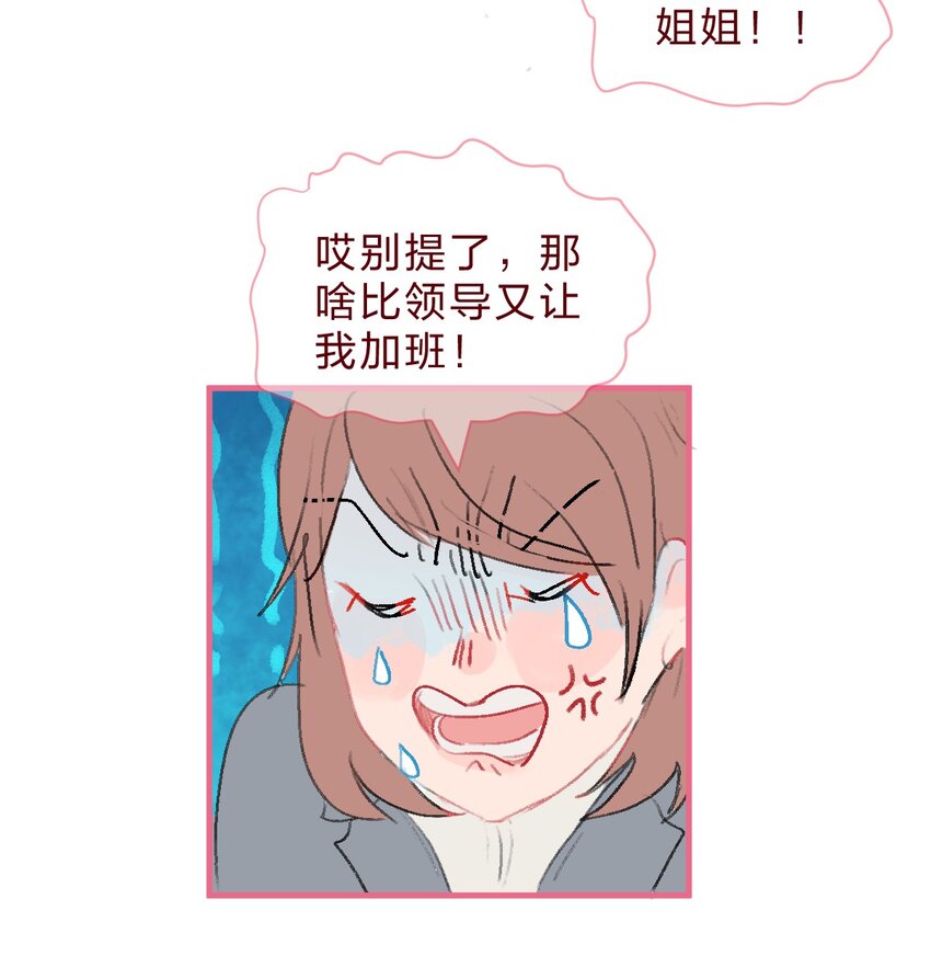 社畜篇下 和你相遇后 空气都变甜了2