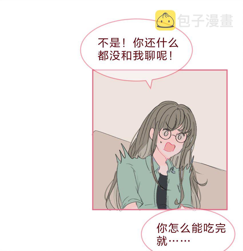 老师篇 可以一起吃饭吗？17
