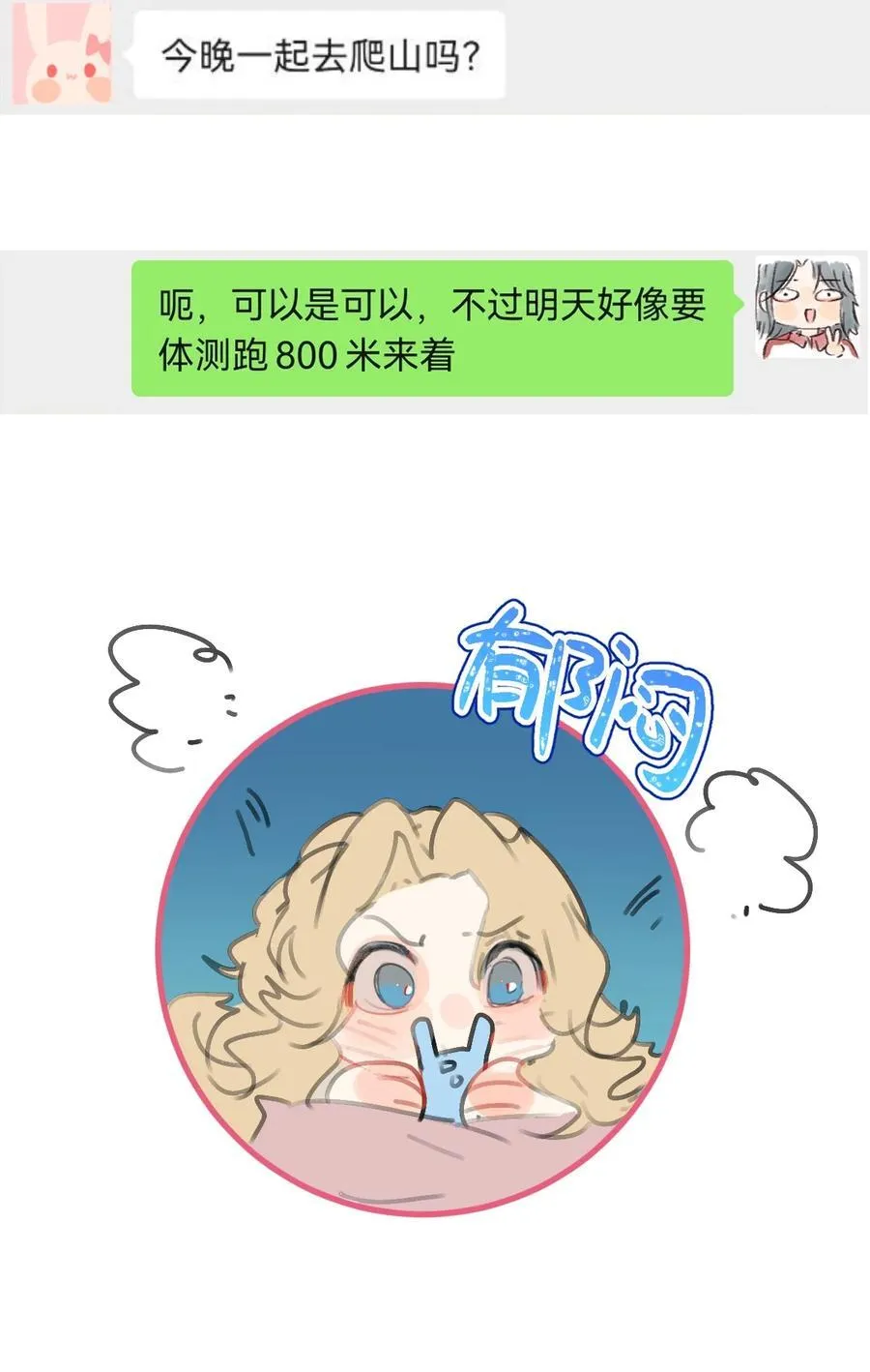 037 一起去爬山吗？3