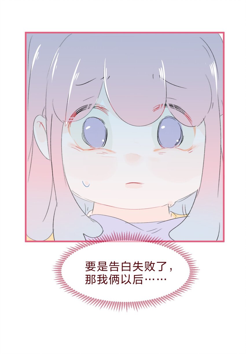 030 我决定和她告白5