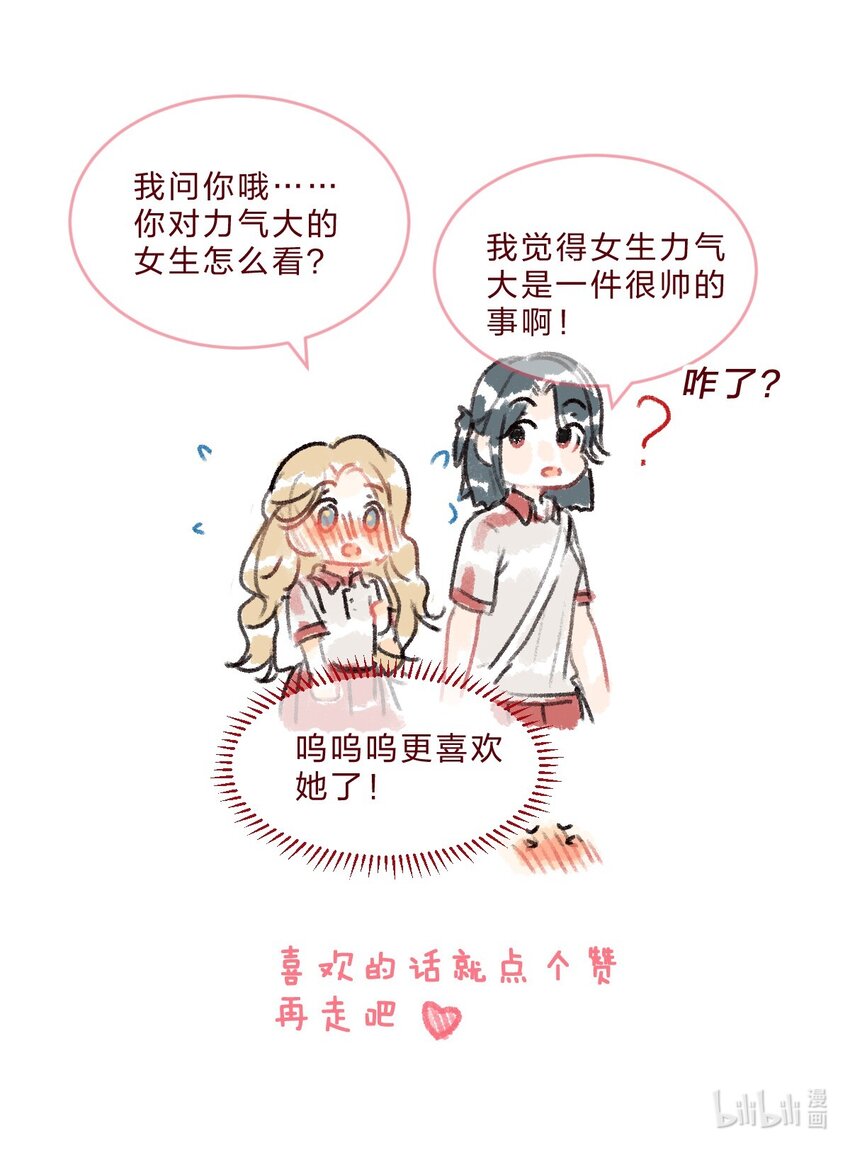 017 娇小女生也可以力气很大哦12