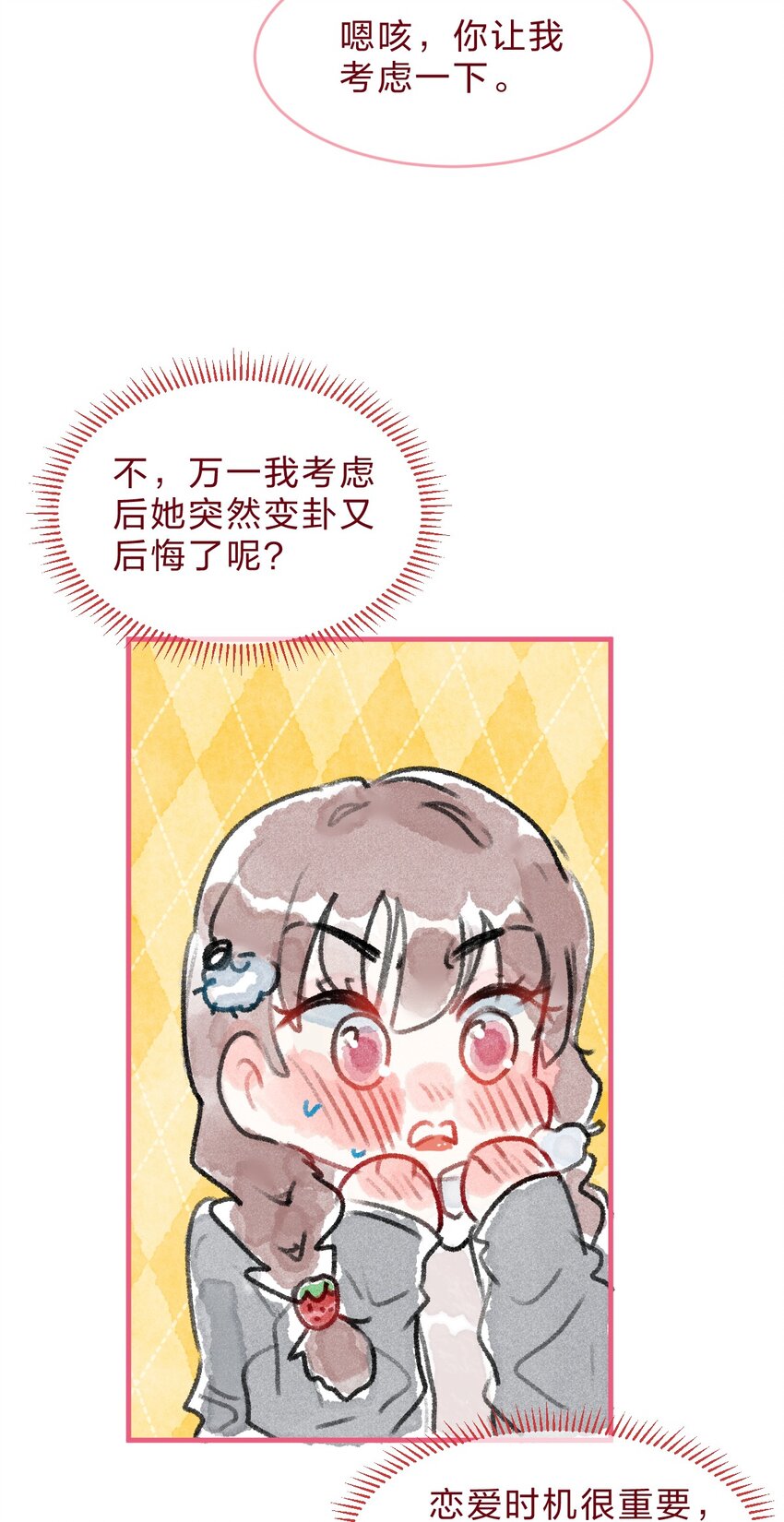 青梅篇 这一天，我和青梅竹马交往了？！3