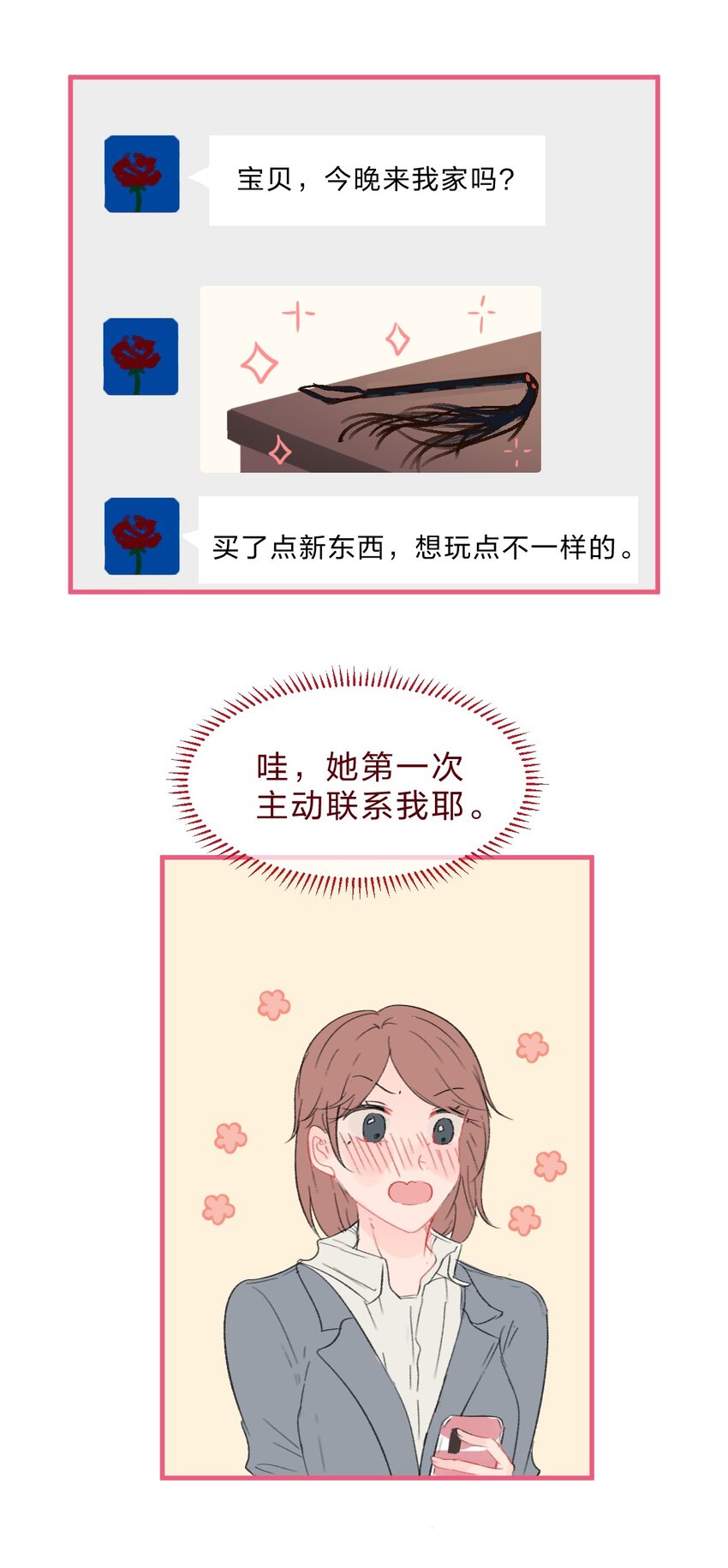 社畜篇中 甲方姐姐喊我去她家1