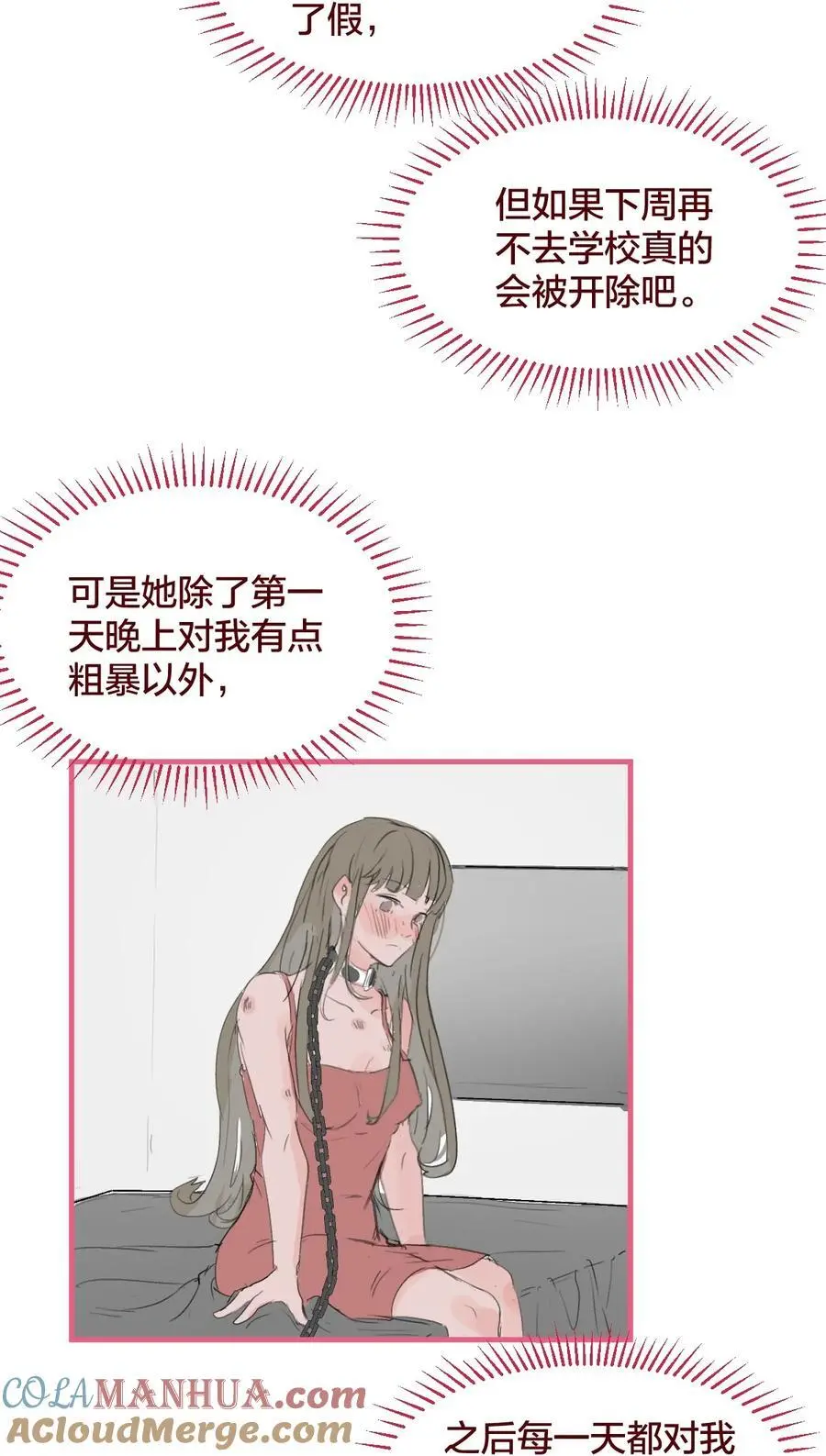 老师篇 囚笼之鸟10