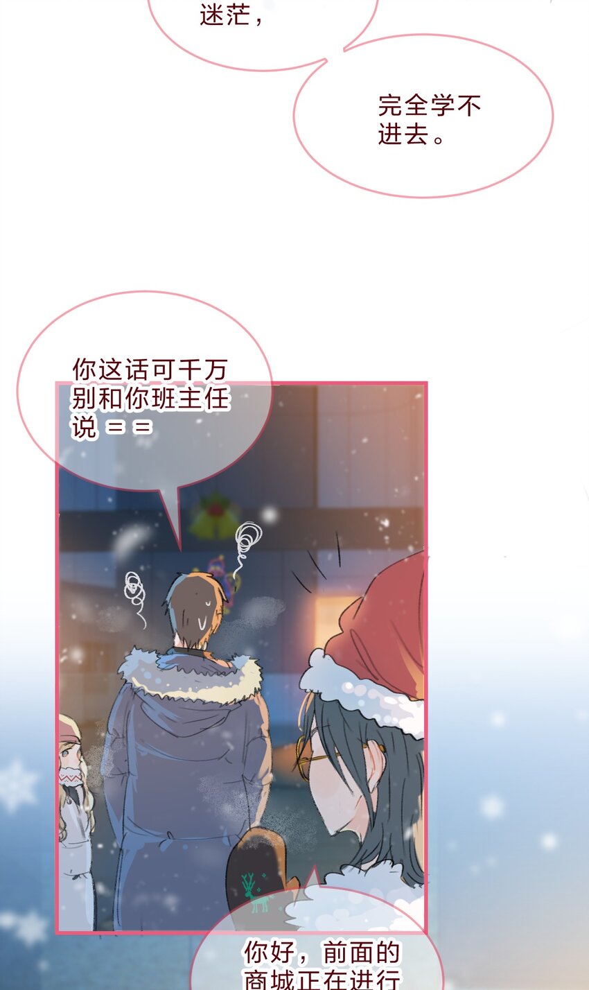 番外07 圣诞篇 夏瑞&amp;amp;amp;丁子希的初遇3