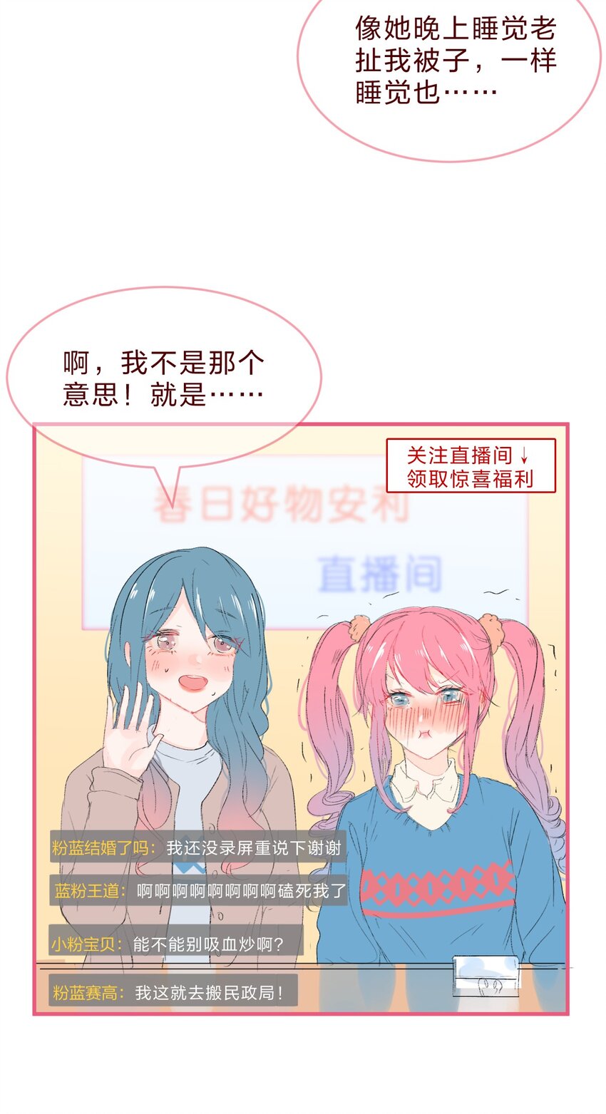 偶像篇3 爱豆的直 播 事 故2