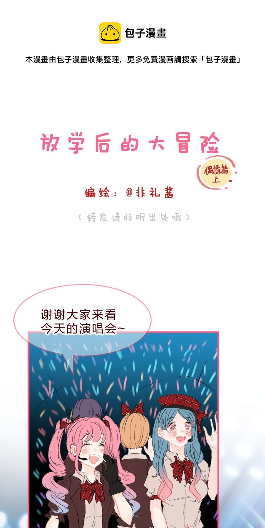 偶像篇1 你的cp可能只是在营业0