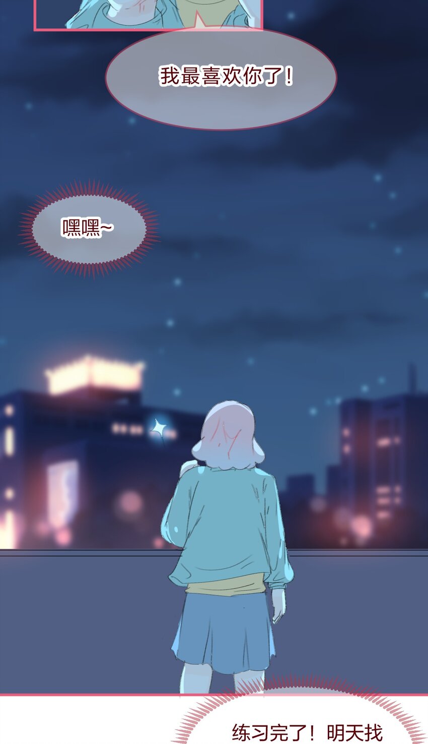 030 我决定和她告白13