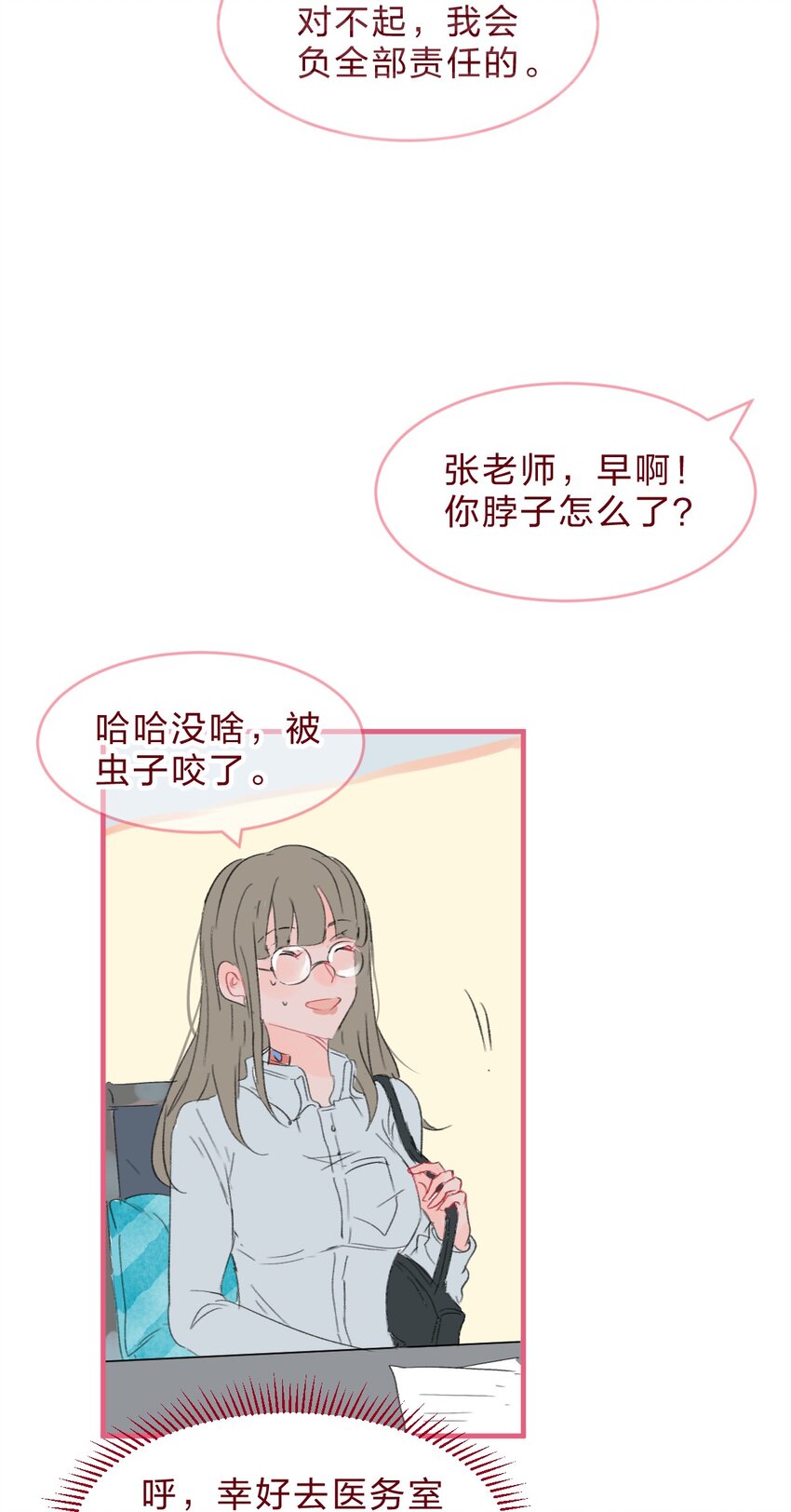 老师篇2 昨夜的真相3