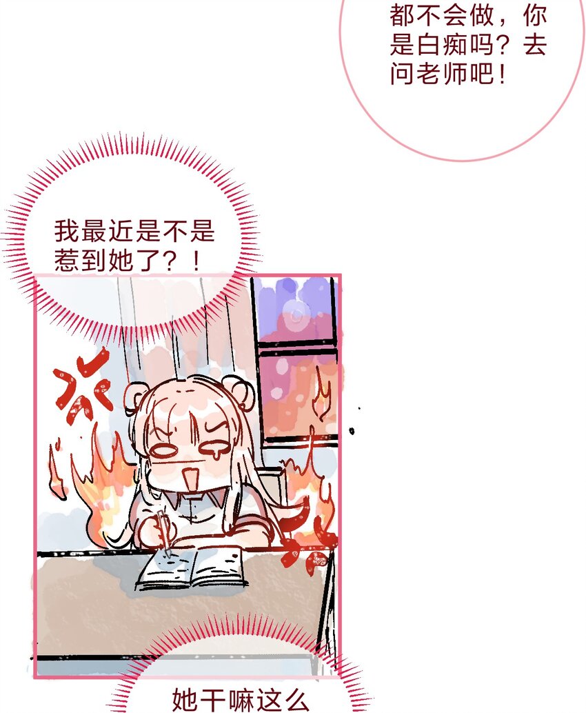 特别篇续 我讨厌的人好像喜欢我8
