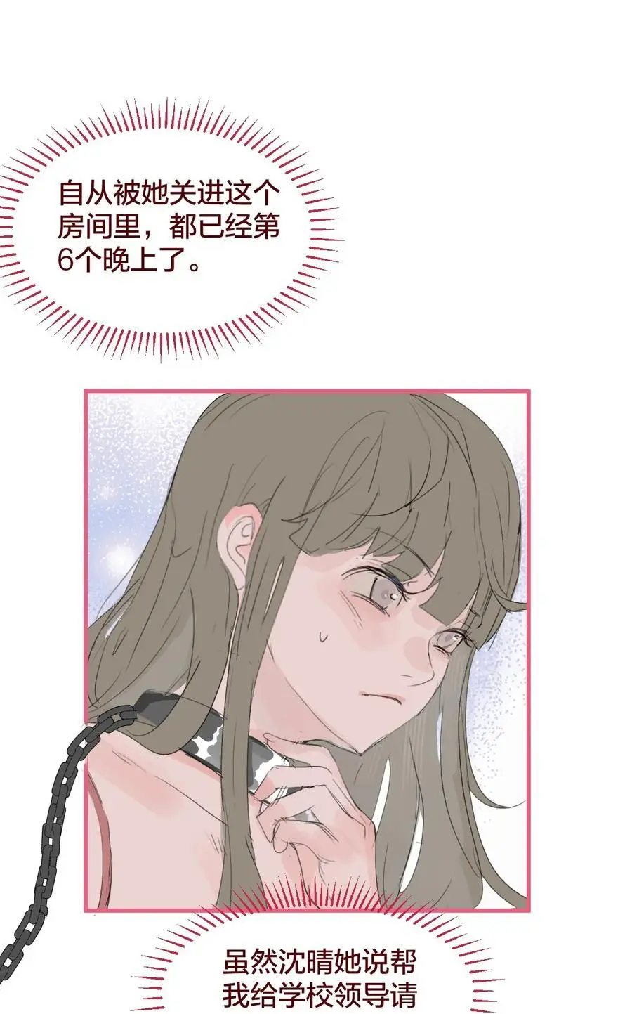 老师篇 囚笼之鸟9