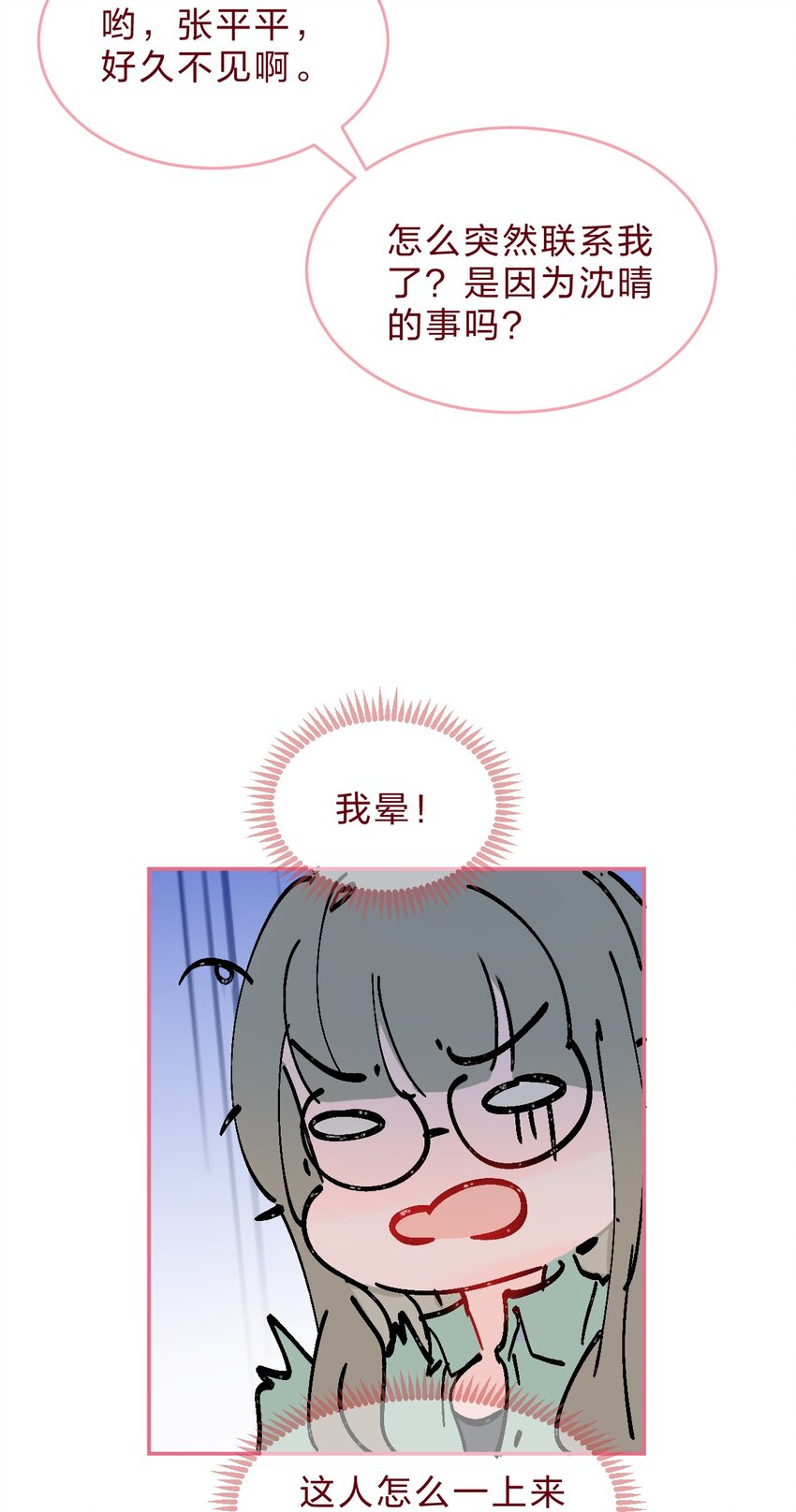 老师篇 可以一起吃饭吗？2