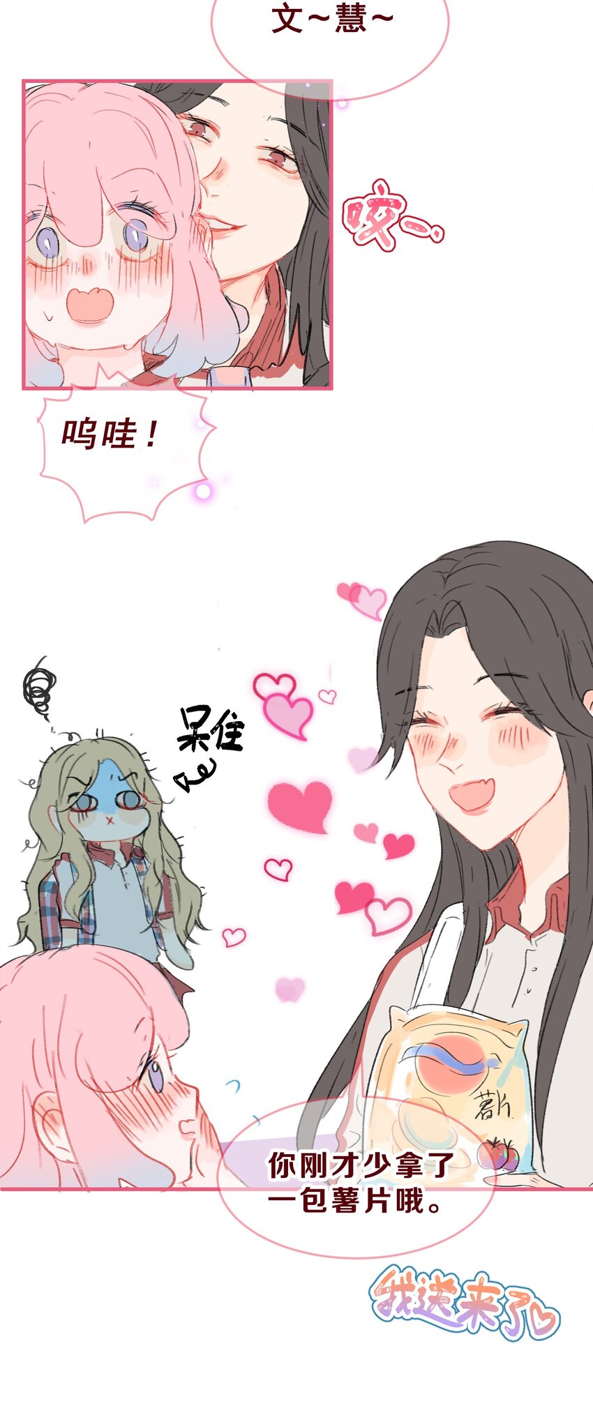 006 被咬耳朵了！5
