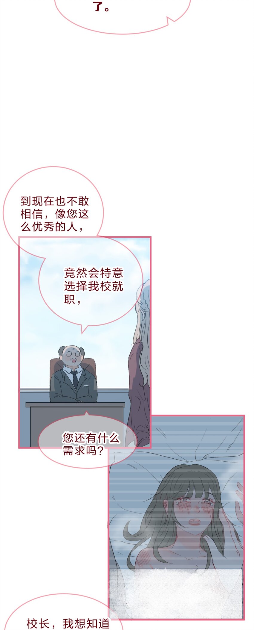 老师篇 不要被竞争对手的眼泪欺骗20