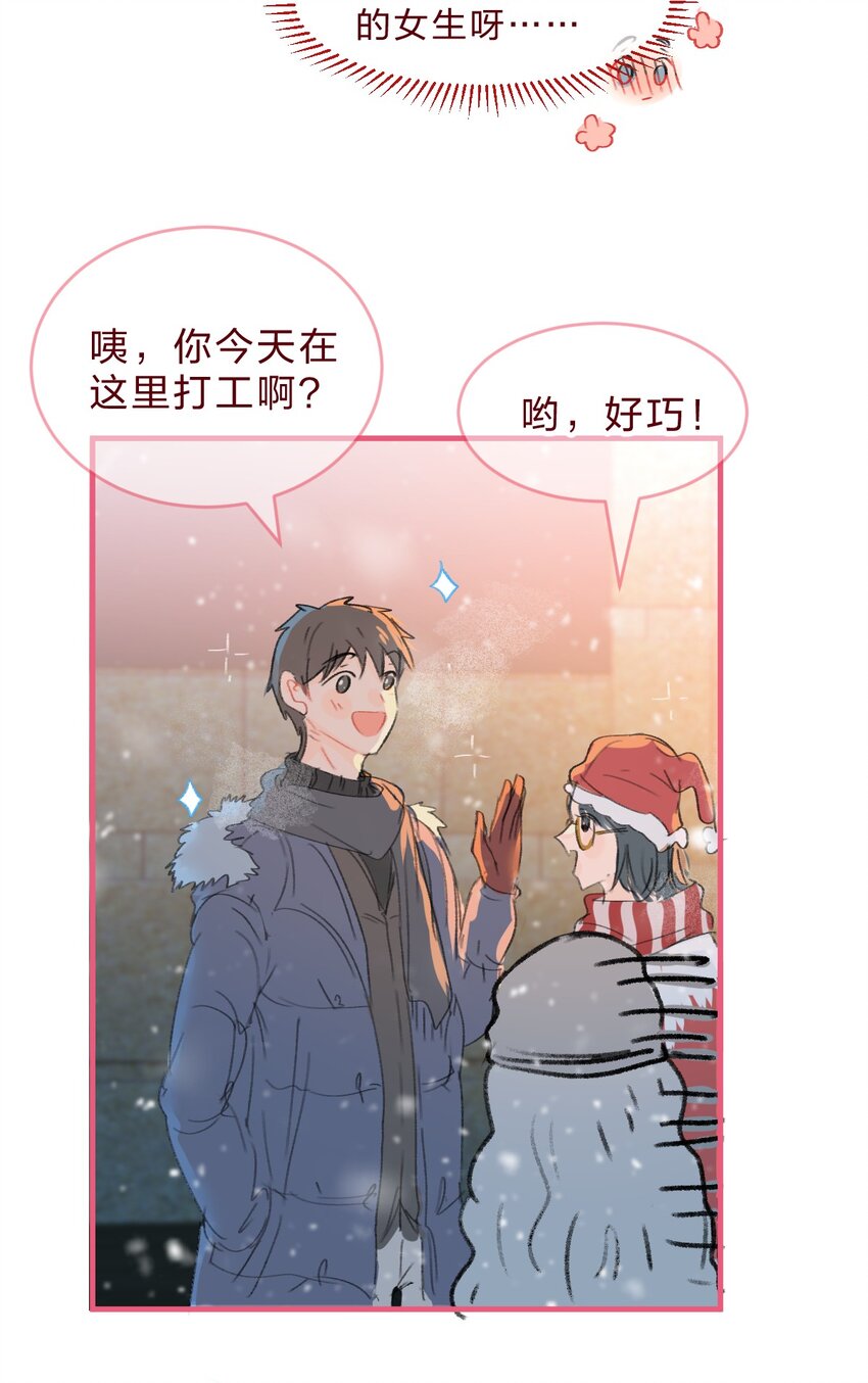 番外07 圣诞篇 夏瑞&amp;amp;amp;丁子希的初遇8