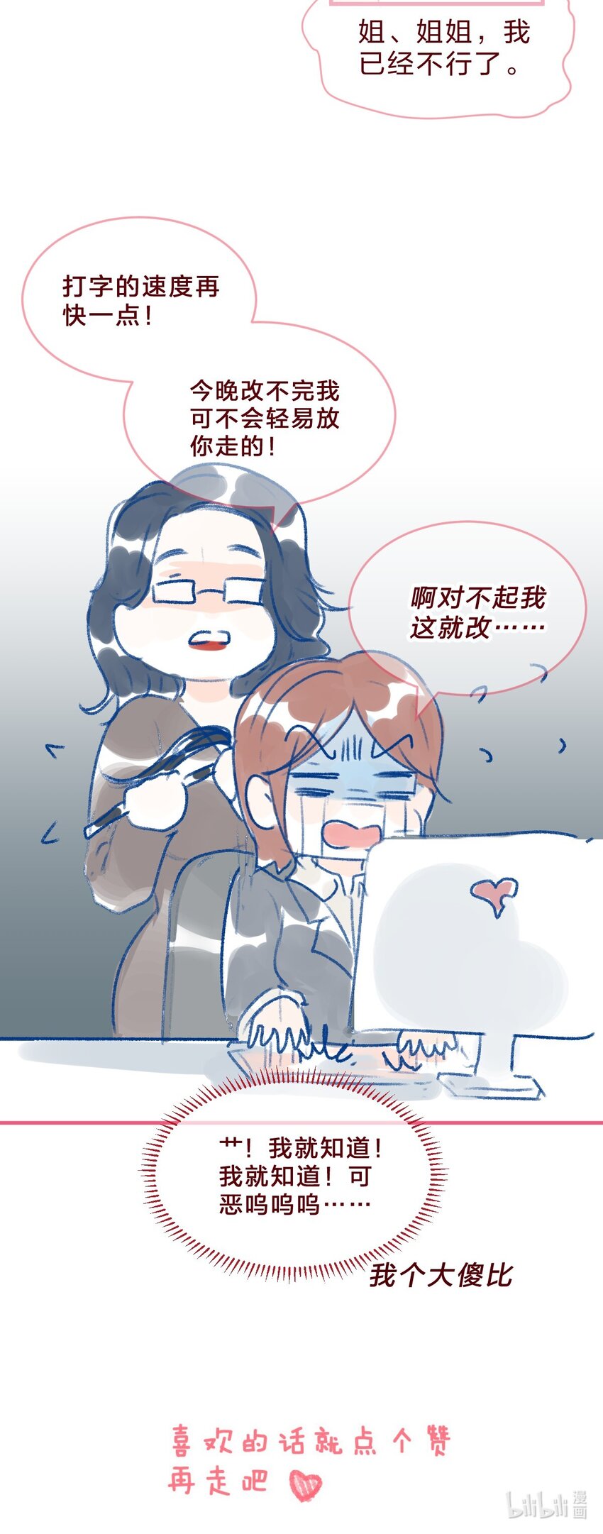 社畜篇中 甲方姐姐喊我去她家5