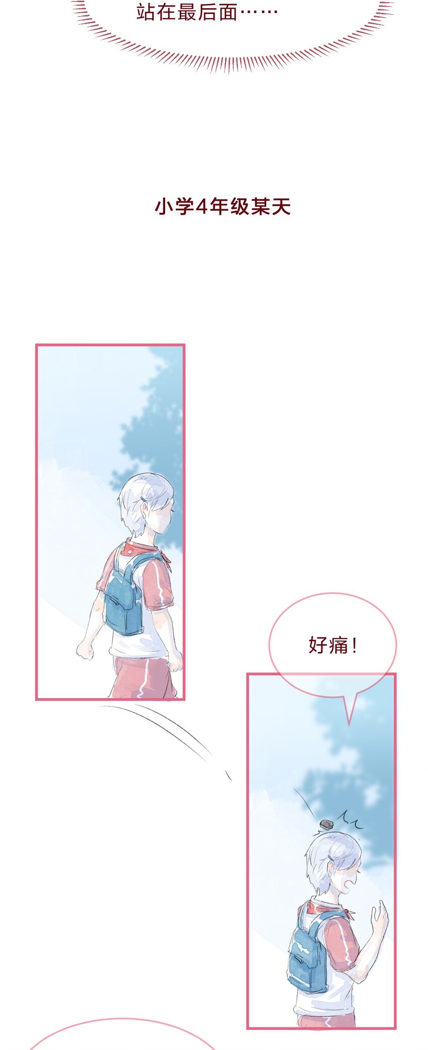029 暗恋篇2