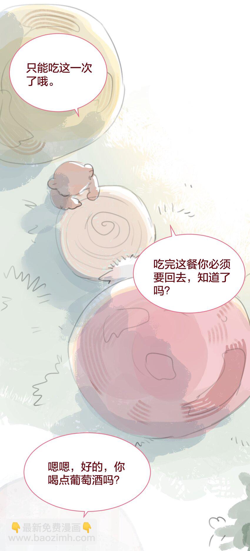 老师篇 蜂蜜味的陷阱14