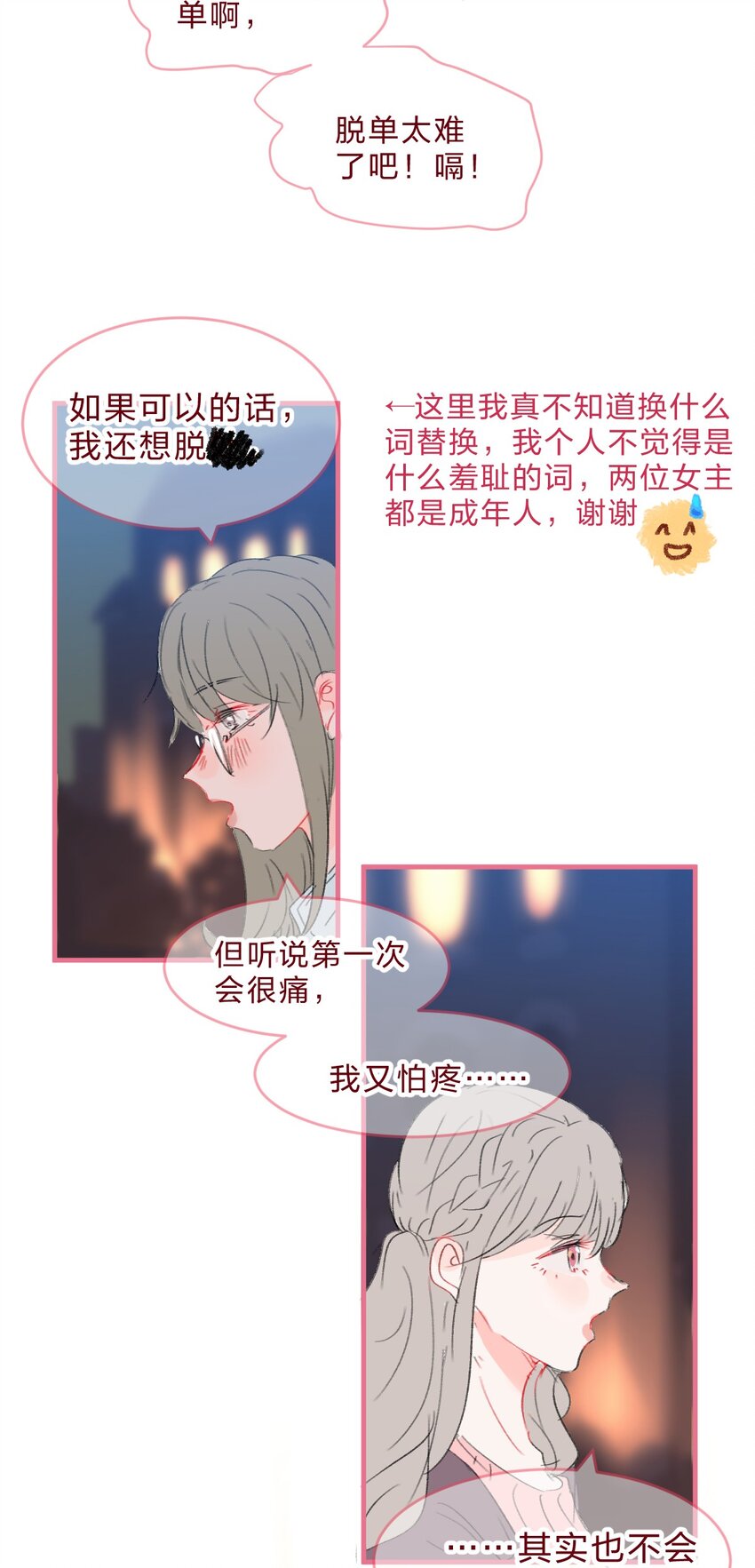 老师篇2 昨夜的真相20