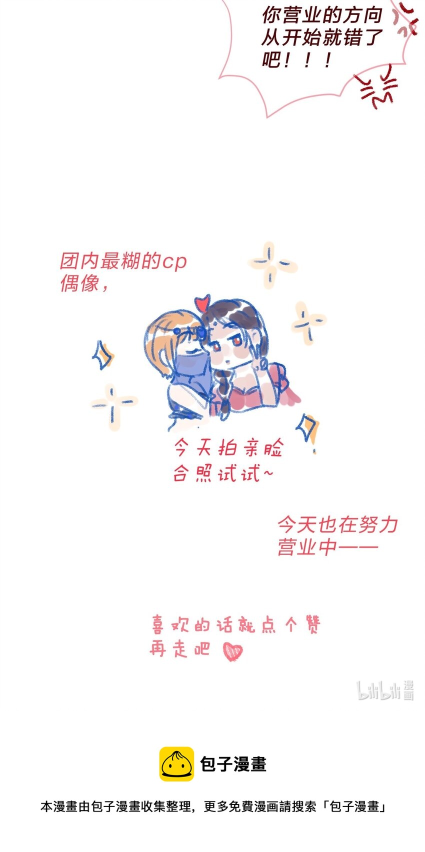 偶像篇2 同人文背后的写手居然是……9