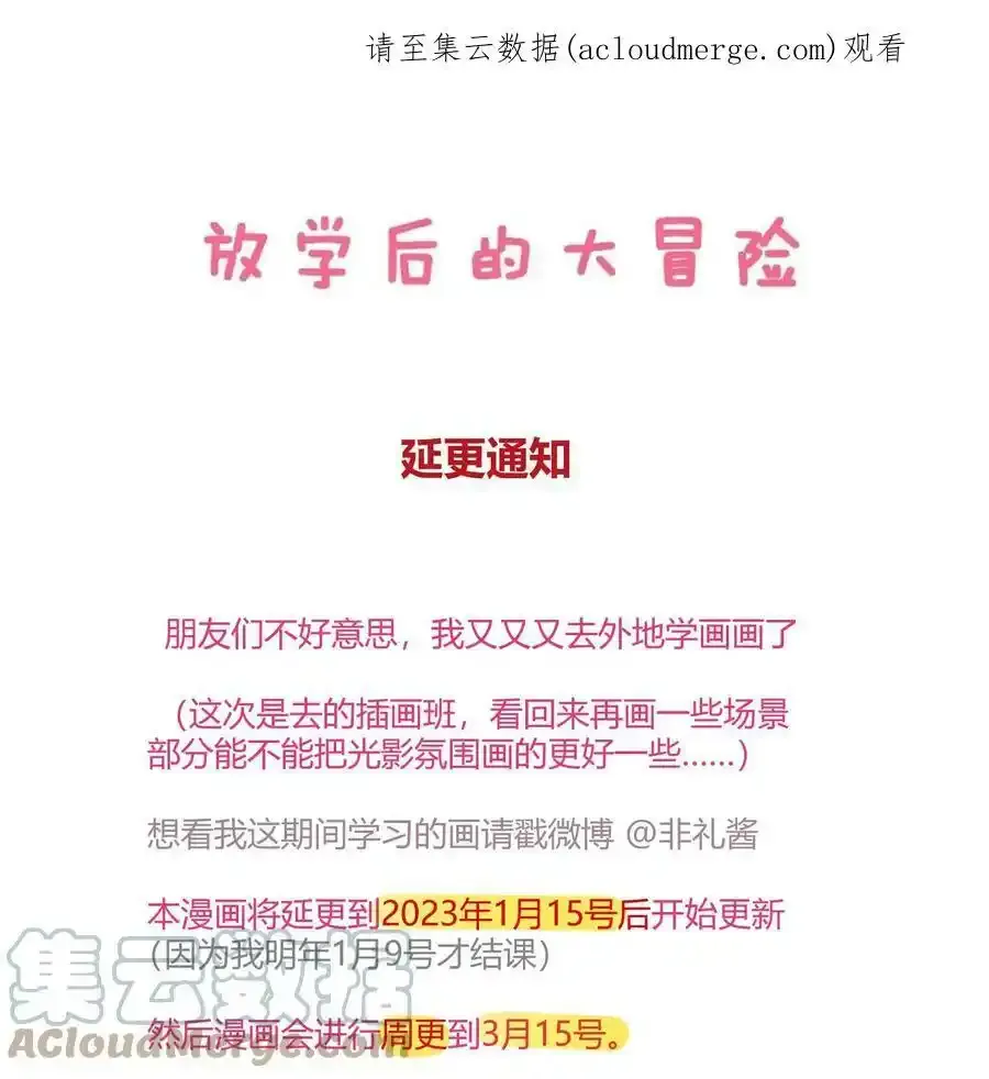 通知 关于延更0