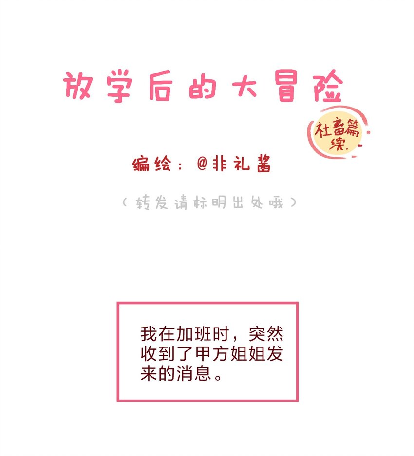 社畜篇中 甲方姐姐喊我去她家0