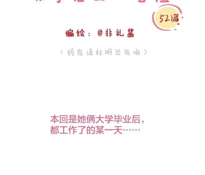 521番外 和她在一起后的某一天0