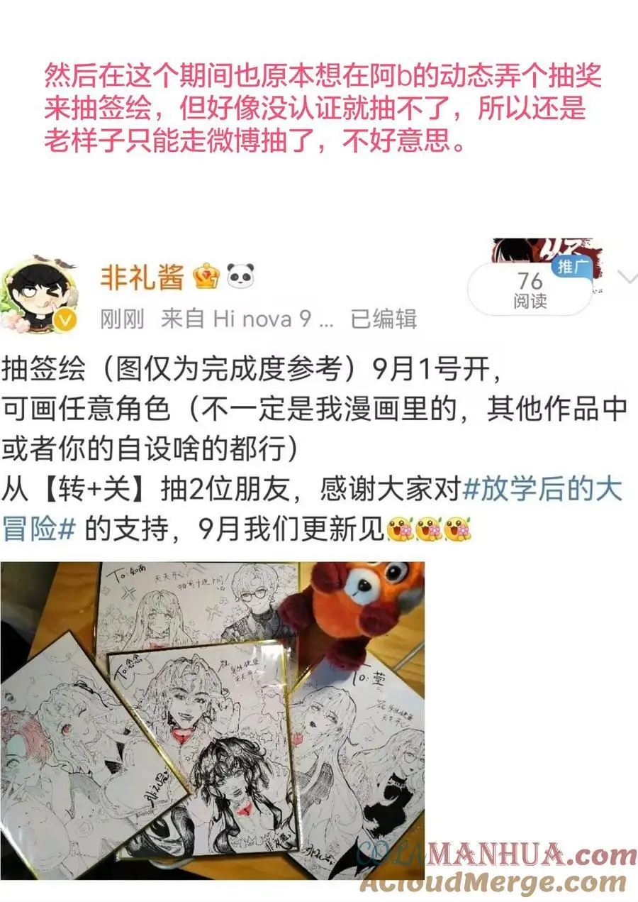 通知 关于8—9月底的更新计划3