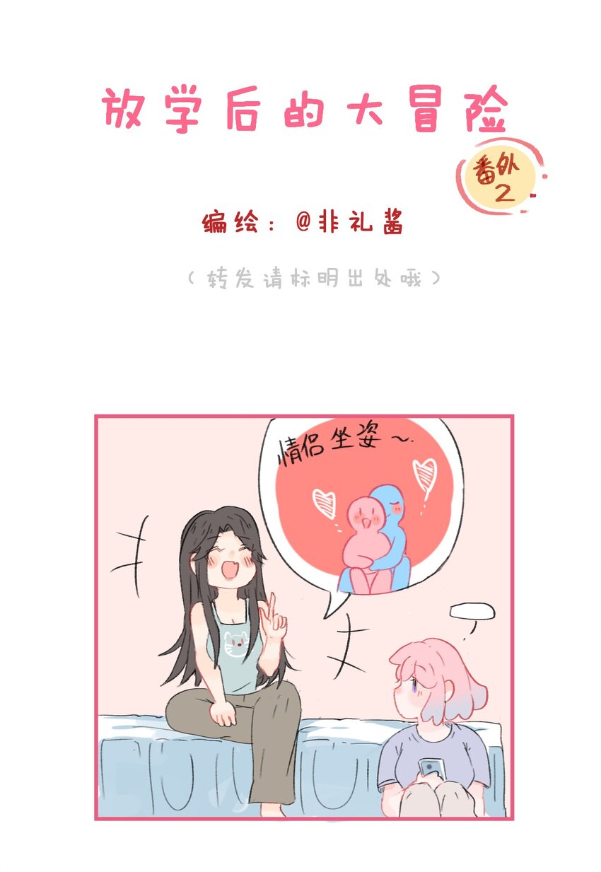 番外02 不心动挑战20
