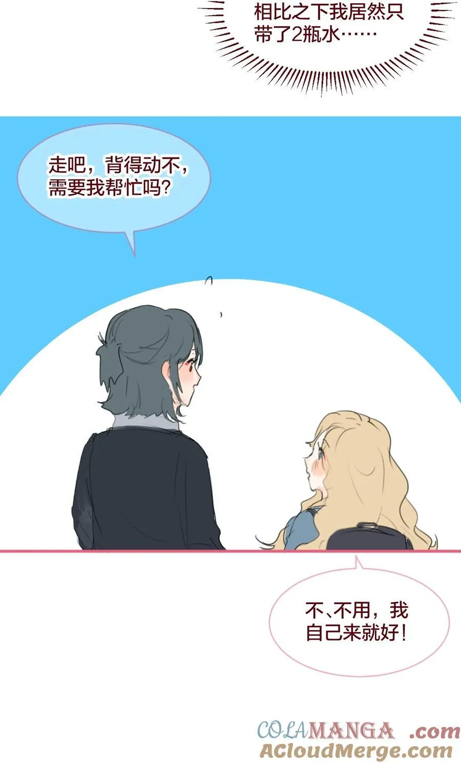 037 一起去爬山吗？8