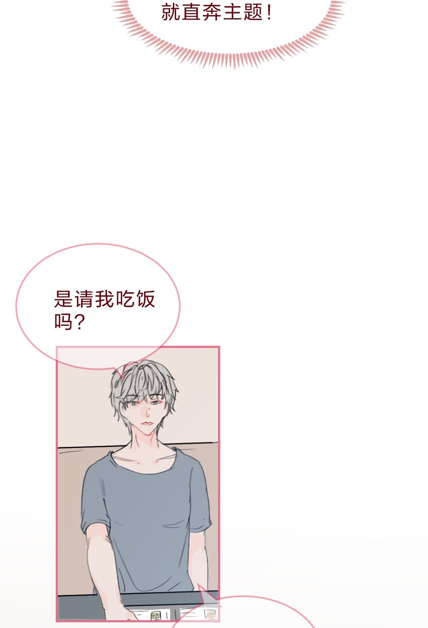 老师篇 可以一起吃饭吗？3