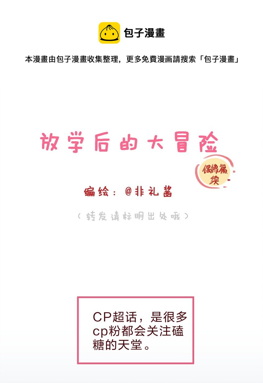 偶像篇2 同人文背后的写手居然是……0