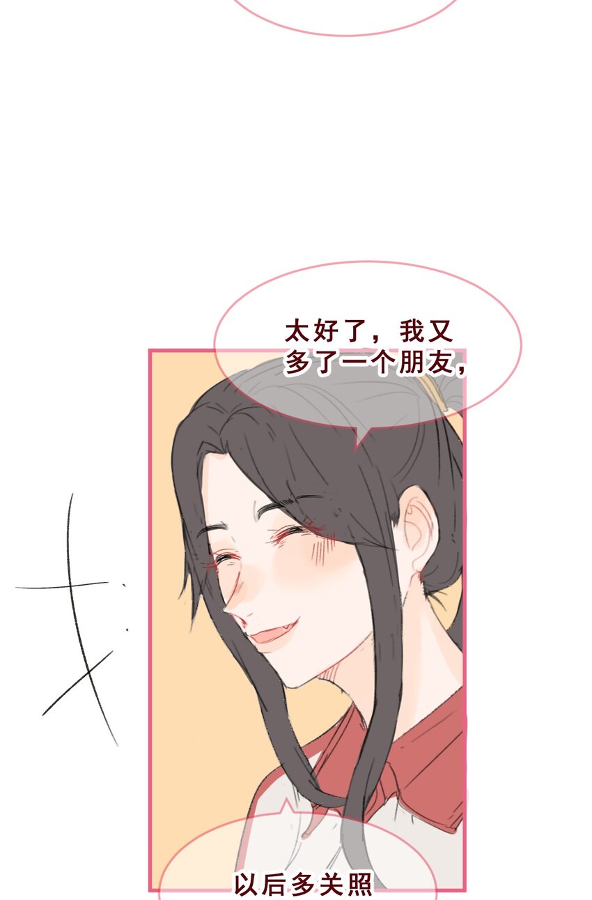 番外04 所有的巧遇都是套路15
