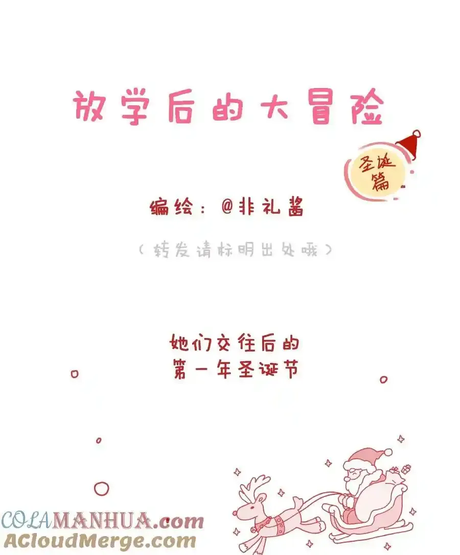 圣诞篇 她们交往后的圣诞节6
