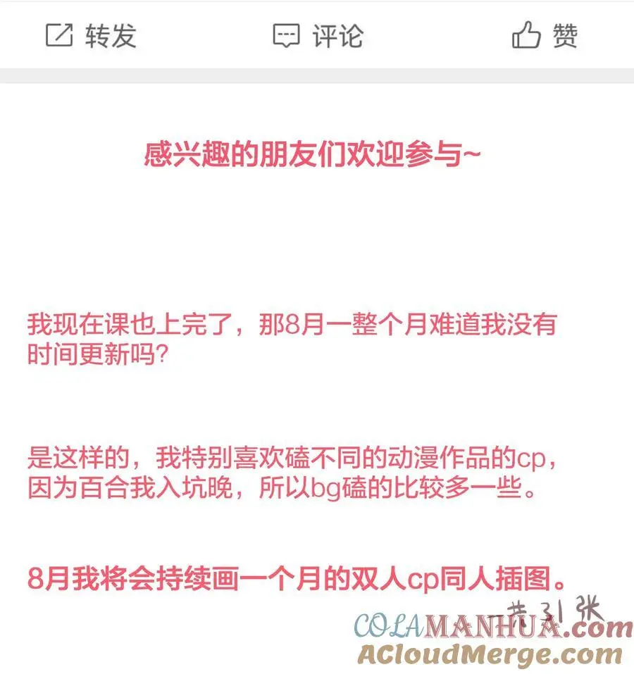 通知 关于8—9月底的更新计划4
