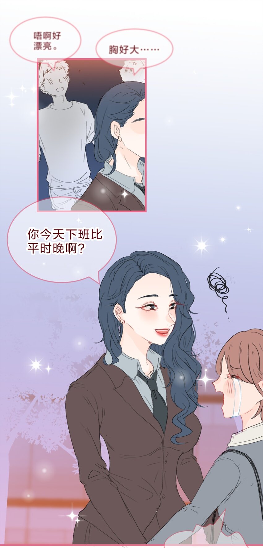 社畜篇下 和你相遇后 空气都变甜了1