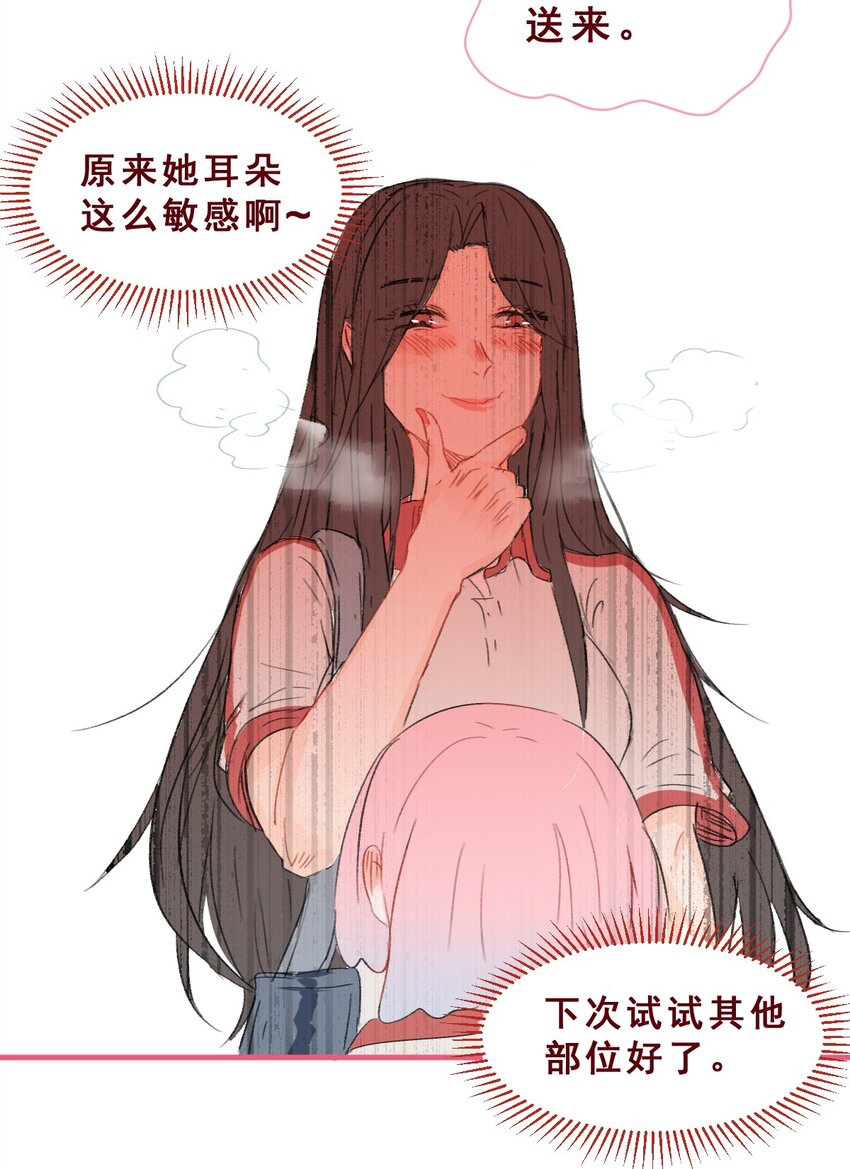 006 被咬耳朵了！7