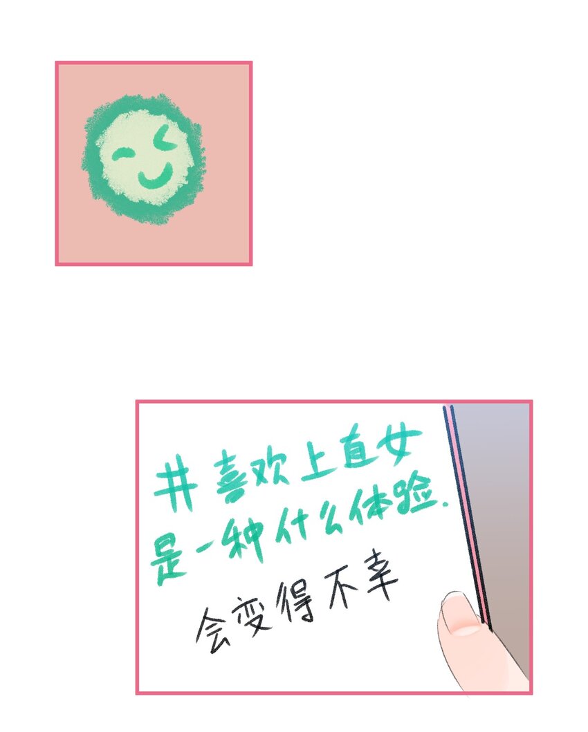 034 不要爱上……会变得不幸19
