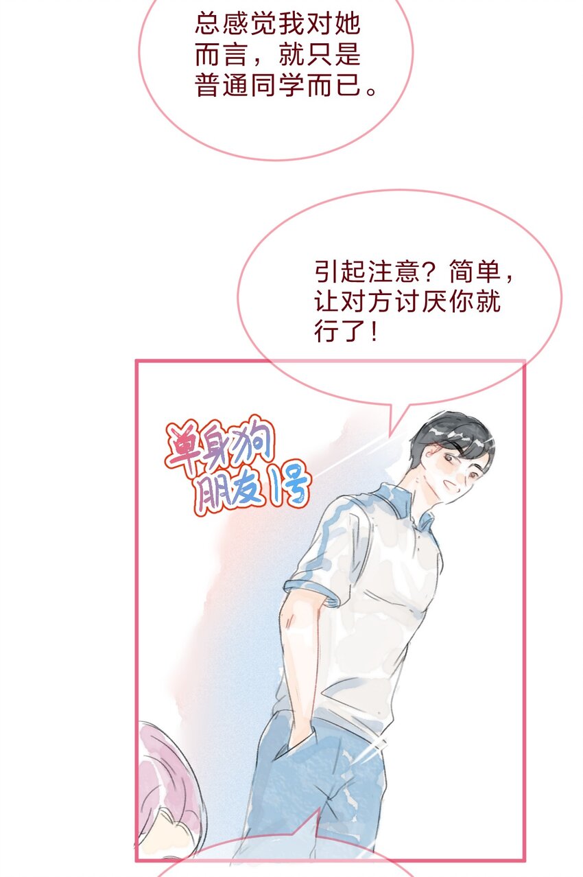 特别篇续 我讨厌的人好像喜欢我3