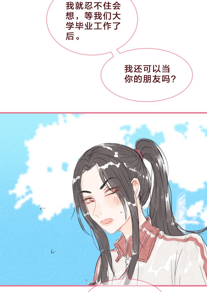 024 你在我心里不止是朋友10