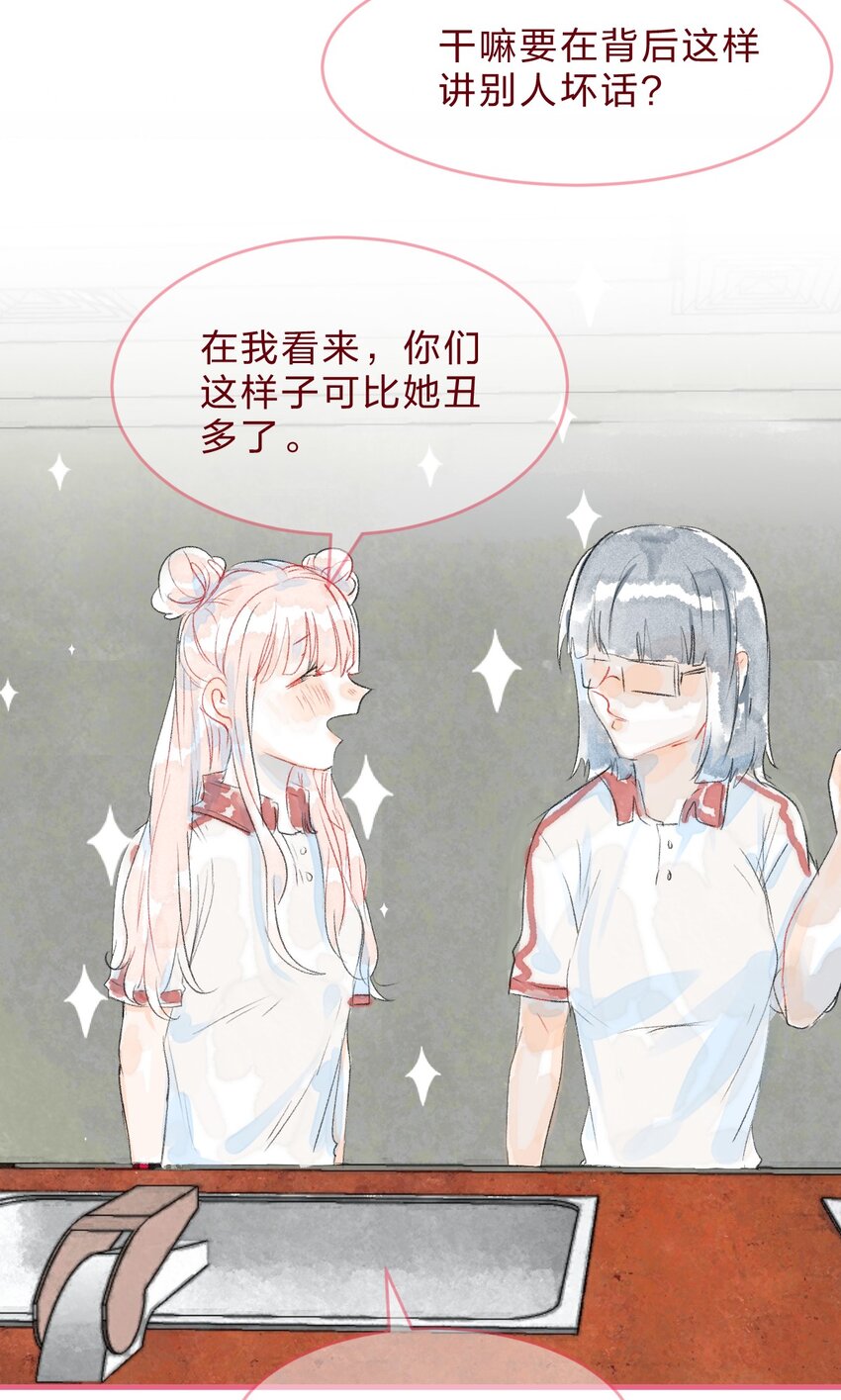 特别篇3 第一次和她搭话11