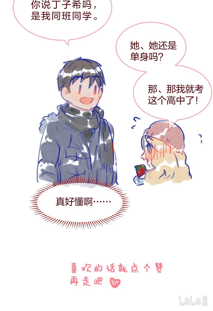 番外07 圣诞篇 夏瑞&amp;amp;amp;丁子希的初遇10