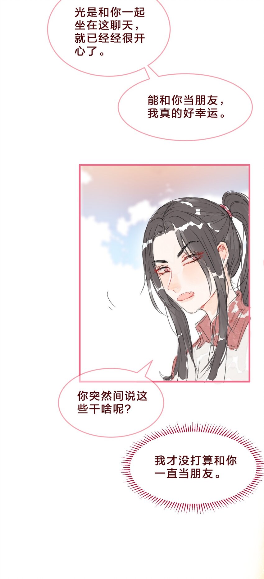 024 你在我心里不止是朋友8
