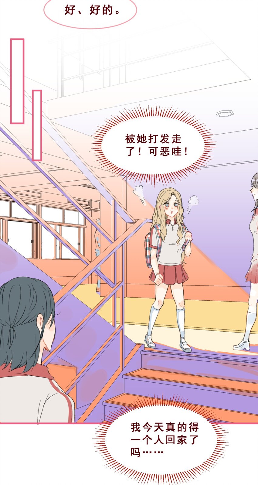 006 被咬耳朵了！9
