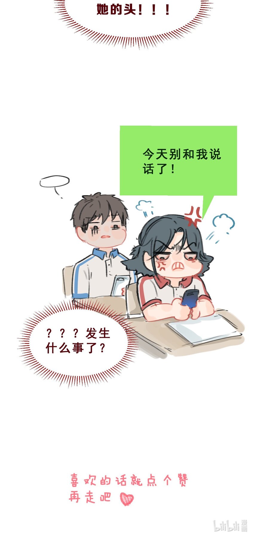 004 她吃醋了！7