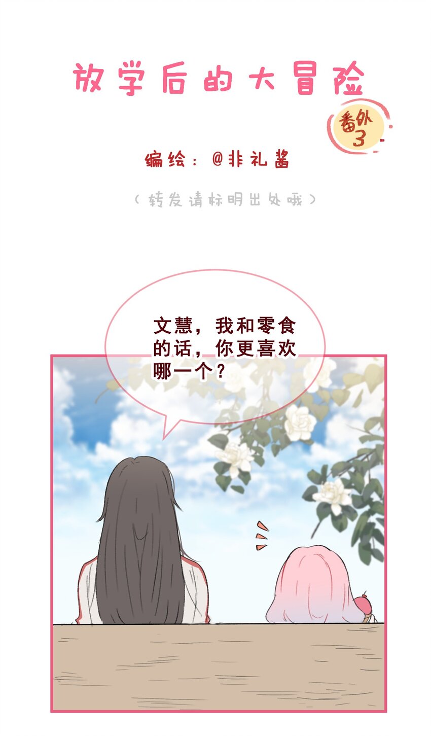 番外03 假如她们交往后……6
